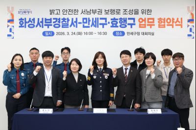 밝고 안전한 서남부권 보행로 조성을 위한 업무 협약식 C1KS1095_resize.JPG