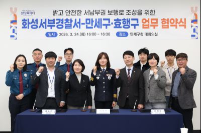 밝고 안전한 서남부권 보행로 조성을 위한 업무 협약식 C1KS1097_resize.JPG