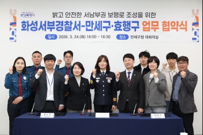 밝고 안전한 서남부권 보행로 조성을 위한 업무 협약식 C1KS1108_resize.JPG