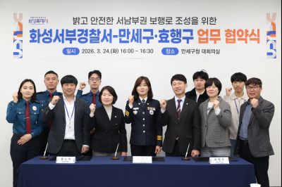 밝고 안전한 서남부권 보행로 조성을 위한 업무 협약식 C1KS1109_resize.JPG