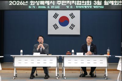 화성특례시 주민자치협의회 월례회의 C1KS2878_resize.JPG