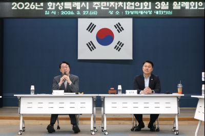 화성특례시 주민자치협의회 월례회의 C1KS2885_resize.JPG