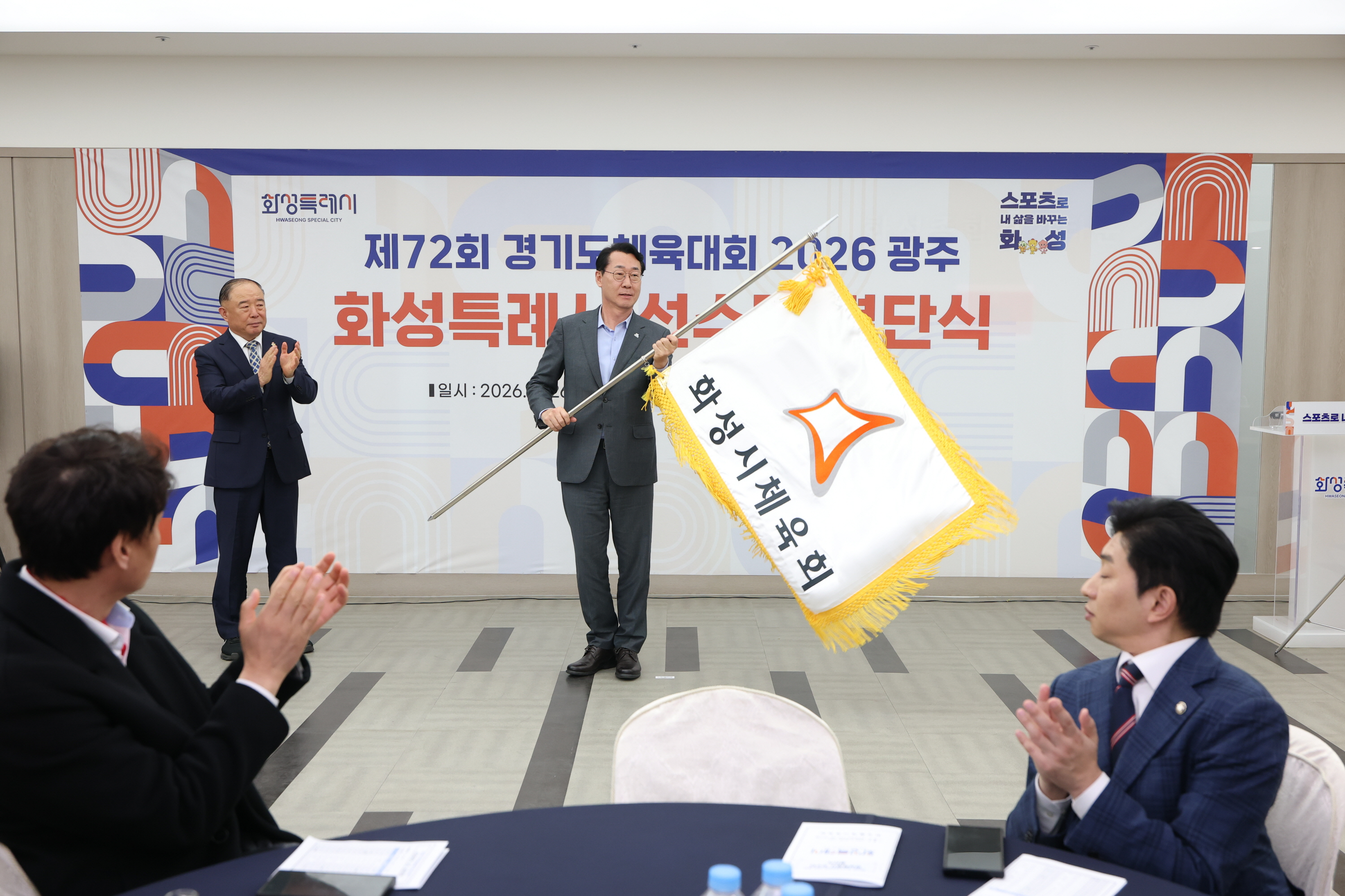 제72회 경기도체육대회 화성특례시 선수단 결단식 