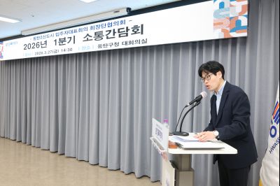 동탄2 입주자대표회장단협의회 1분기 소통간담회 0D0A3724_resize.jpg