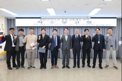 동탄2 교통개선용역 착수보고회 0D0A3452_resize.jpg