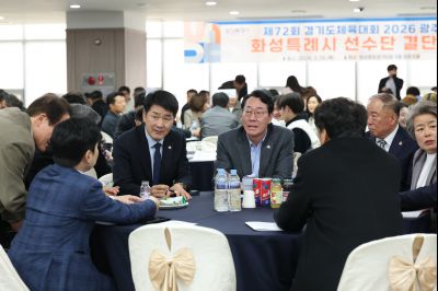 제72회 경기도체육대회 화성특례시 선수단 결단식 C1KS2416_resize.JPG