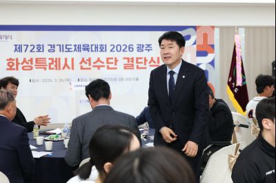 제72회 경기도체육대회 화성특례시 선수단 결단식 C1KS2447_resize.JPG