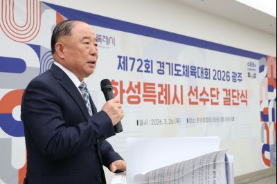 제72회 경기도체육대회 화성특례시 선수단 결단식 C1KS2497_resize.JPG