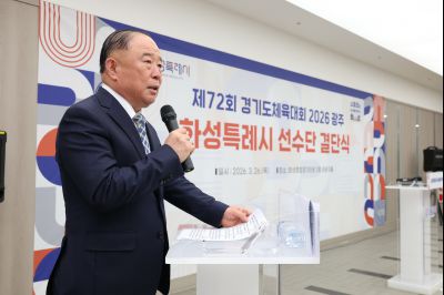 제72회 경기도체육대회 화성특례시 선수단 결단식 C1KS2499_resize.JPG