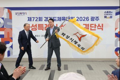 제72회 경기도체육대회 화성특례시 선수단 결단식 C1KS2519_resize.JPG