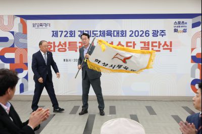 제72회 경기도체육대회 화성특례시 선수단 결단식 C1KS2521_resize.JPG