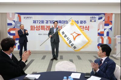 제72회 경기도체육대회 화성특례시 선수단 결단식 C1KS2530_resize.JPG