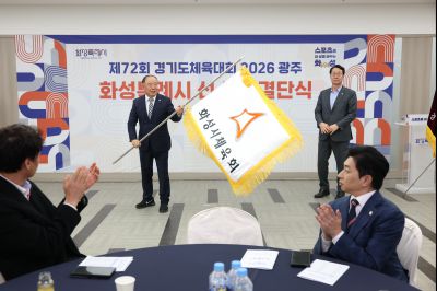 제72회 경기도체육대회 화성특례시 선수단 결단식 C1KS2542_resize.JPG