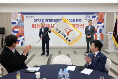 제72회 경기도체육대회 화성특례시 선수단 결단식 C1KS2545_resize.JPG