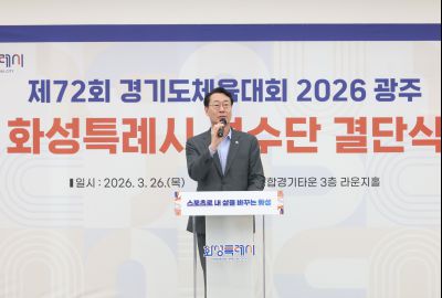 제72회 경기도체육대회 화성특례시 선수단 결단식 C1KS2571_resize.JPG