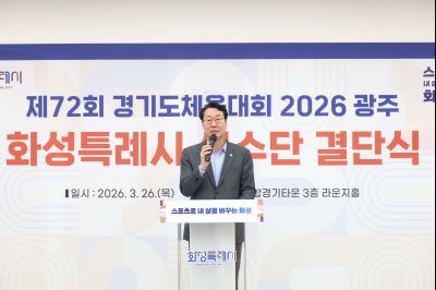 제72회 경기도체육대회 화성특례시 선수단 결단식 C1KS2581_resize.JPG