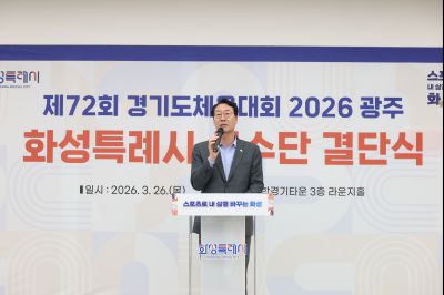 제72회 경기도체육대회 화성특례시 선수단 결단식 C1KS2594_resize.JPG