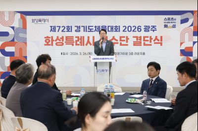 제72회 경기도체육대회 화성특례시 선수단 결단식 C1KS2598_resize.JPG