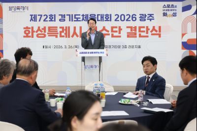 제72회 경기도체육대회 화성특례시 선수단 결단식 C1KS2602_resize.JPG