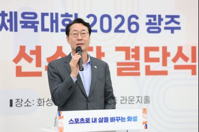 제72회 경기도체육대회 화성특례시 선수단 결단식 C1KS2661_resize.JPG