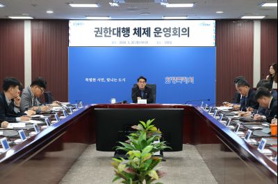 권한대행 체제 운영회의 20260330 권한대행 채제 운영회의_02_resize.jpg