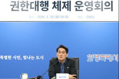 권한대행 체제 운영회의 20260330 권한대행 채제 운영회의_07_resize.jpg