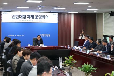 권한대행 체제 운영회의 20260330 권한대행 채제 운영회의_08_resize.jpg