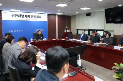 권한대행 체제 운영회의 20260330 권한대행 채제 운영회의_10_resize.jpg