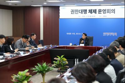 권한대행 체제 운영회의 20260330 권한대행 채제 운영회의_14_resize.jpg