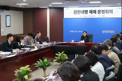 권한대행 체제 운영회의 20260330 권한대행 채제 운영회의_15_resize.jpg