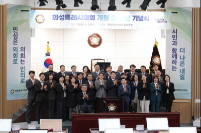 화성시의회 개원 35주년 기념식 및 제249회 임시회 제2차 본회의 0D0A4754_resize.jpg