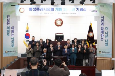 화성시의회 개원 35주년 기념식 및 제249회 임시회 제2차 본회의 0D0A4843_resize.jpg