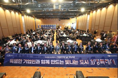 제2회 화성특례시 기업인의 날 기념식