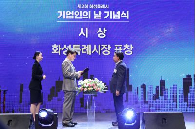 제2회 화성특례시 기업인의 날 기념식 C1KS3396_resize.JPG