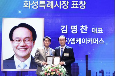 제2회 화성특례시 기업인의 날 기념식 C1KS3435_resize.JPG