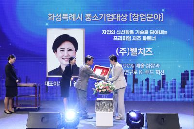 제2회 화성특례시 기업인의 날 기념식 C1KS3753_resize.JPG