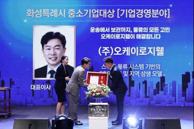 제2회 화성특례시 기업인의 날 기념식 C1KS3810_resize.JPG