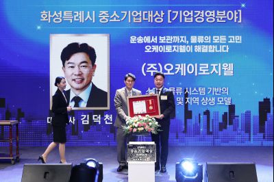 제2회 화성특례시 기업인의 날 기념식 C1KS3812_resize.JPG