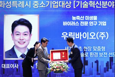 제2회 화성특례시 기업인의 날 기념식 C1KS3849_resize.JPG