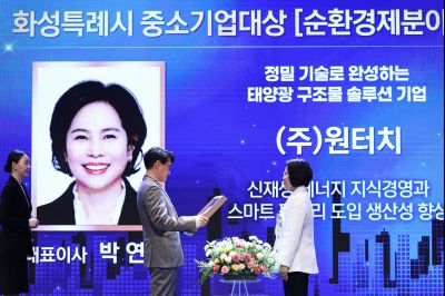 제2회 화성특례시 기업인의 날 기념식 C1KS3895_resize.JPG