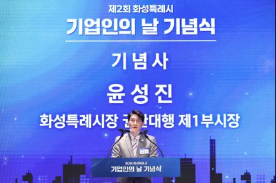 제2회 화성특례시 기업인의 날 기념식 C1KS3919_resize.JPG