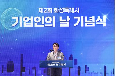 제2회 화성특례시 기업인의 날 기념식 C1KS3926_resize.JPG