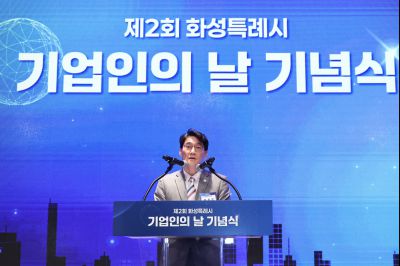 제2회 화성특례시 기업인의 날 기념식 C1KS3951_resize.JPG