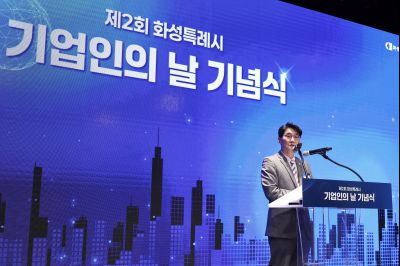 제2회 화성특례시 기업인의 날 기념식 C1KS3965_resize.JPG