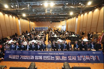 제2회 화성특례시 기업인의 날 기념식 C1KS4101_resize.JPG