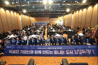 제2회 화성특례시 기업인의 날 기념식 C1KS4105_resize.JPG