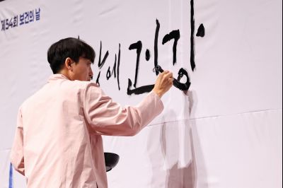 제54회 보건의 날 기념행사 C1KS4539_resize.JPG