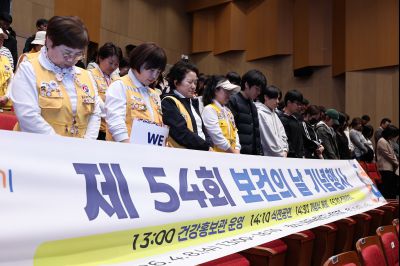 제54회 보건의 날 기념행사 C1KS4571_resize.JPG