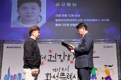 제54회 보건의 날 기념행사 C1KS4631_resize.JPG