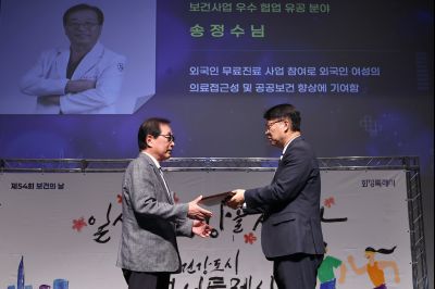 제54회 보건의 날 기념행사 C1KS4698_resize.JPG